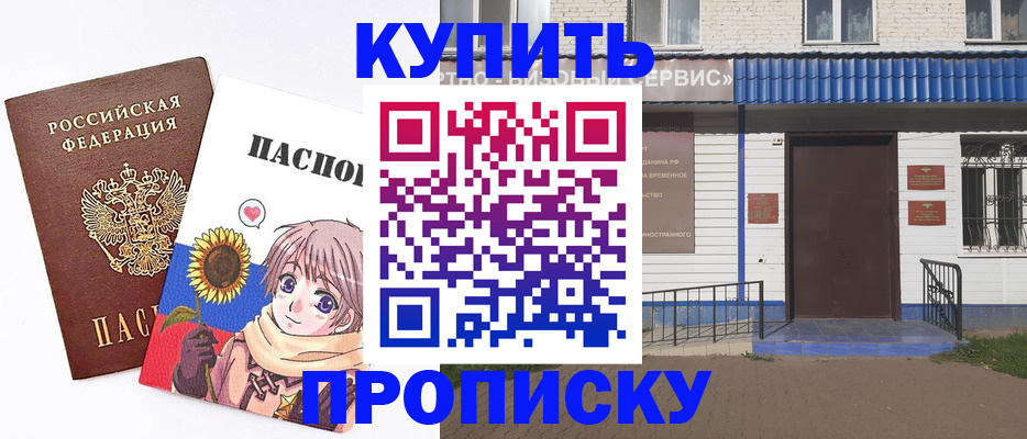прописка в Звенигороде