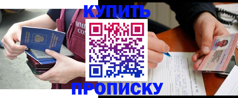 прописка иностранных граждан в Звенигороде