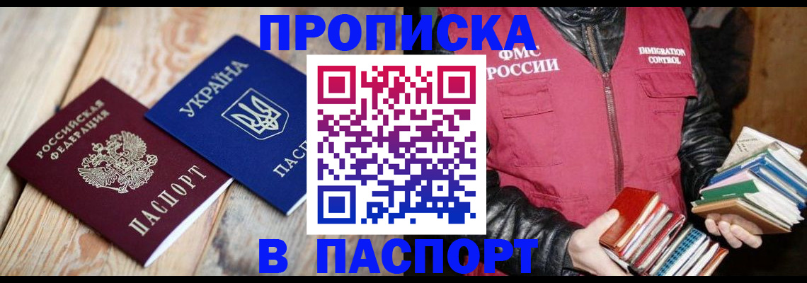 прописка гарантия в Звенигороде